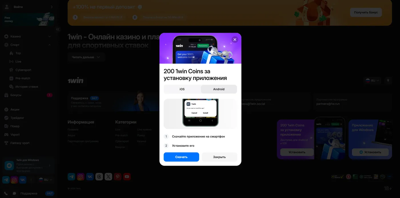 1Win скачать — мобильная версия официального сайта